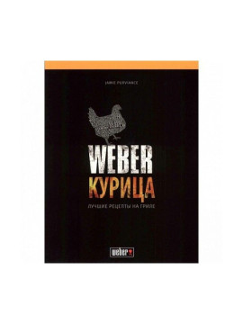 Weber Книга Weber Курица