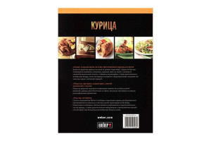 Weber Книга Weber Курица