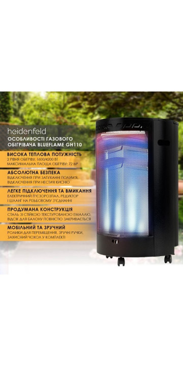 Газовый обогреватель Heidenfeld Blueflame GH110