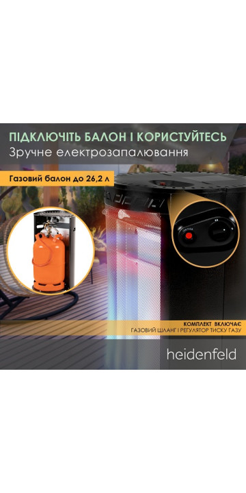 Газовый обогреватель Heidenfeld Blueflame GH110