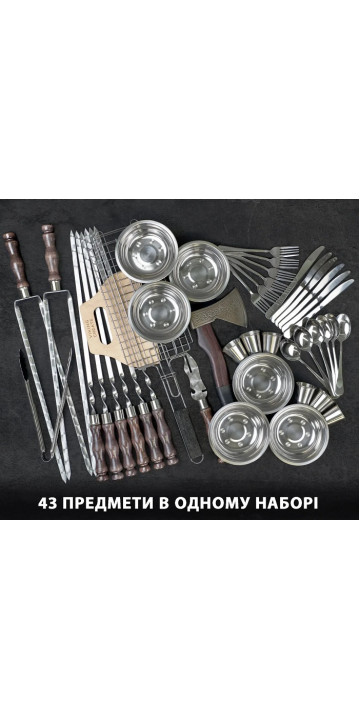 Набор для барбекю Тор Viking Create в деревянном кейсе 43 предмета